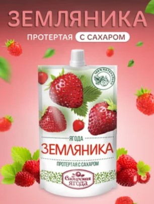 Ягода СИБИРСКАЯ ЯГОДА 280 гр. Земляника протёртая с сахаром